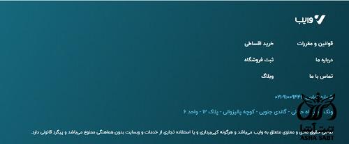 سامانه وایب